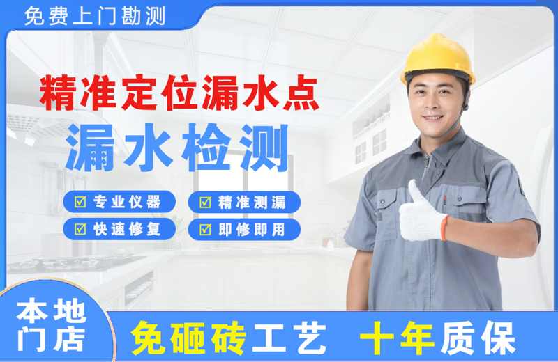 白碱滩精准测漏点